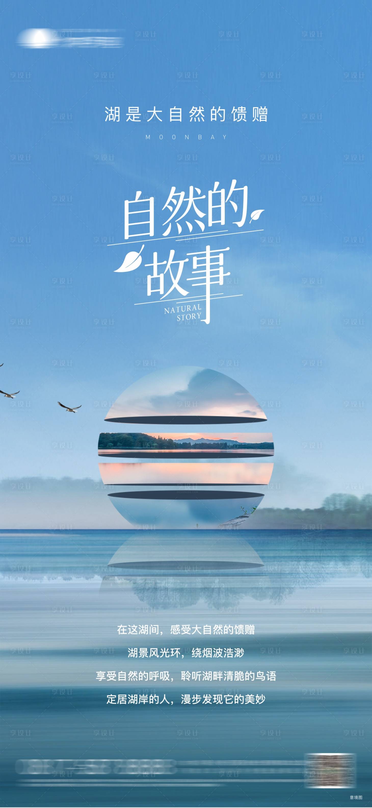 源文件下载【享设计】搜索编号：63810009728096109【地产湖景低密海报】