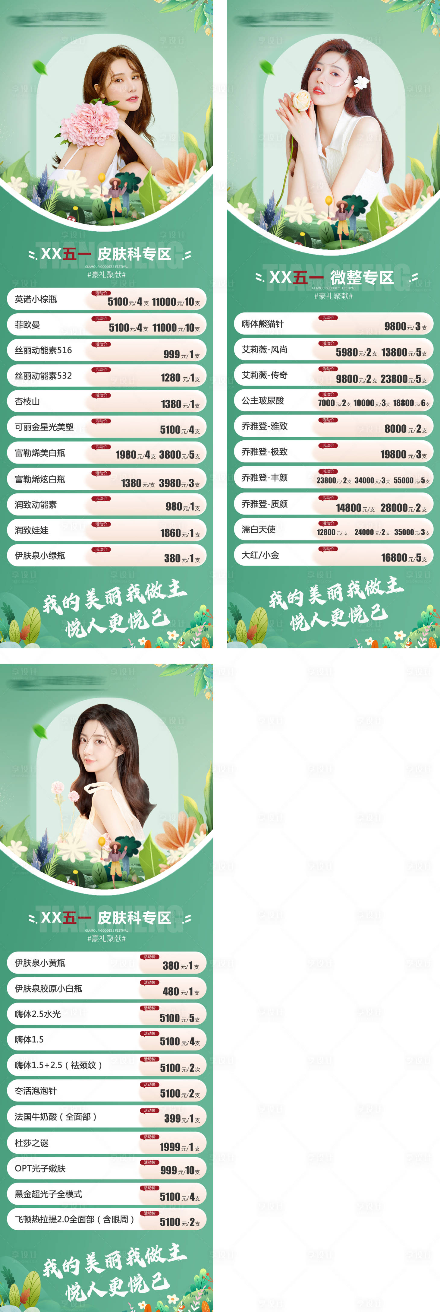 源文件下載【享設計】搜索編號：38550009646857991【五一微整皮膚活動】