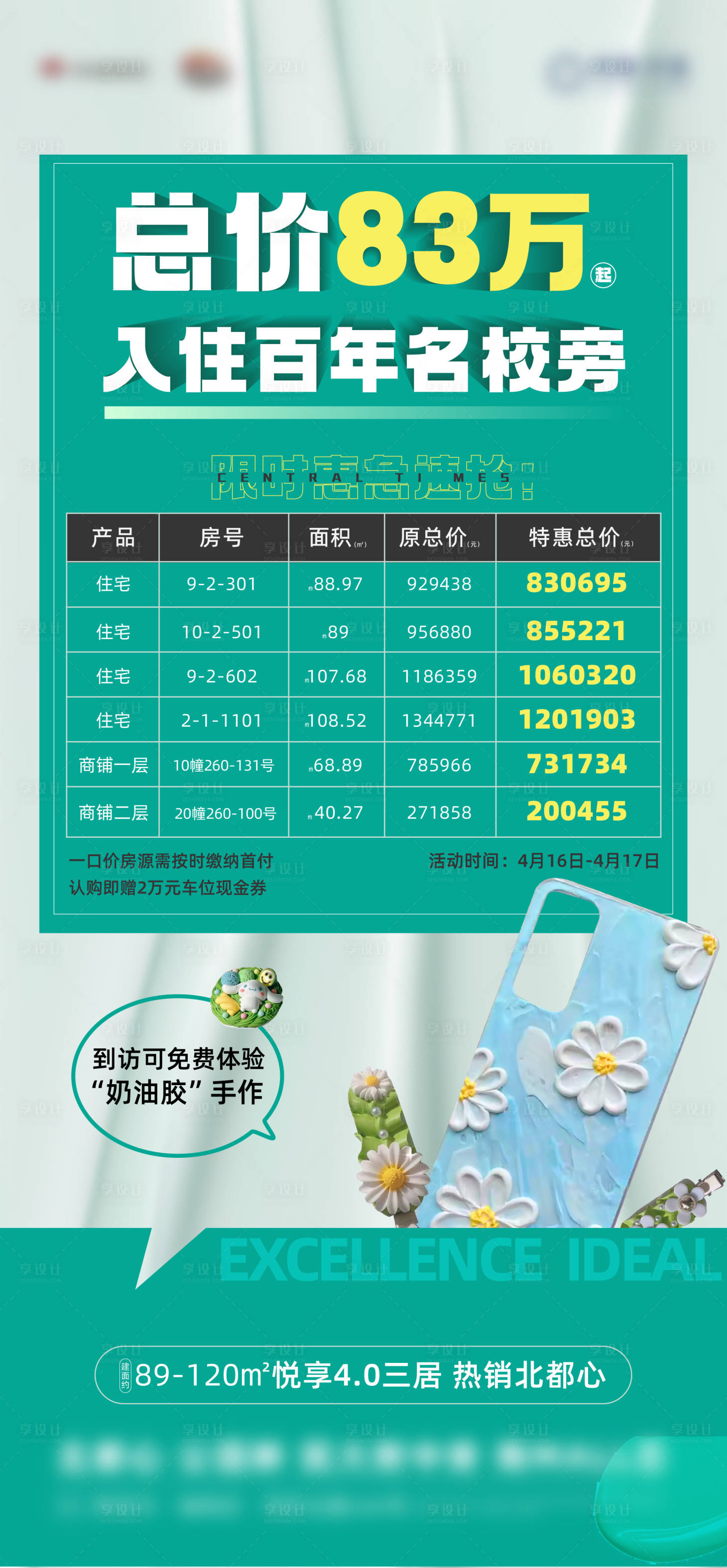 源文件下載【享設計】搜索編號：18510009611629036【地產特價房海報】