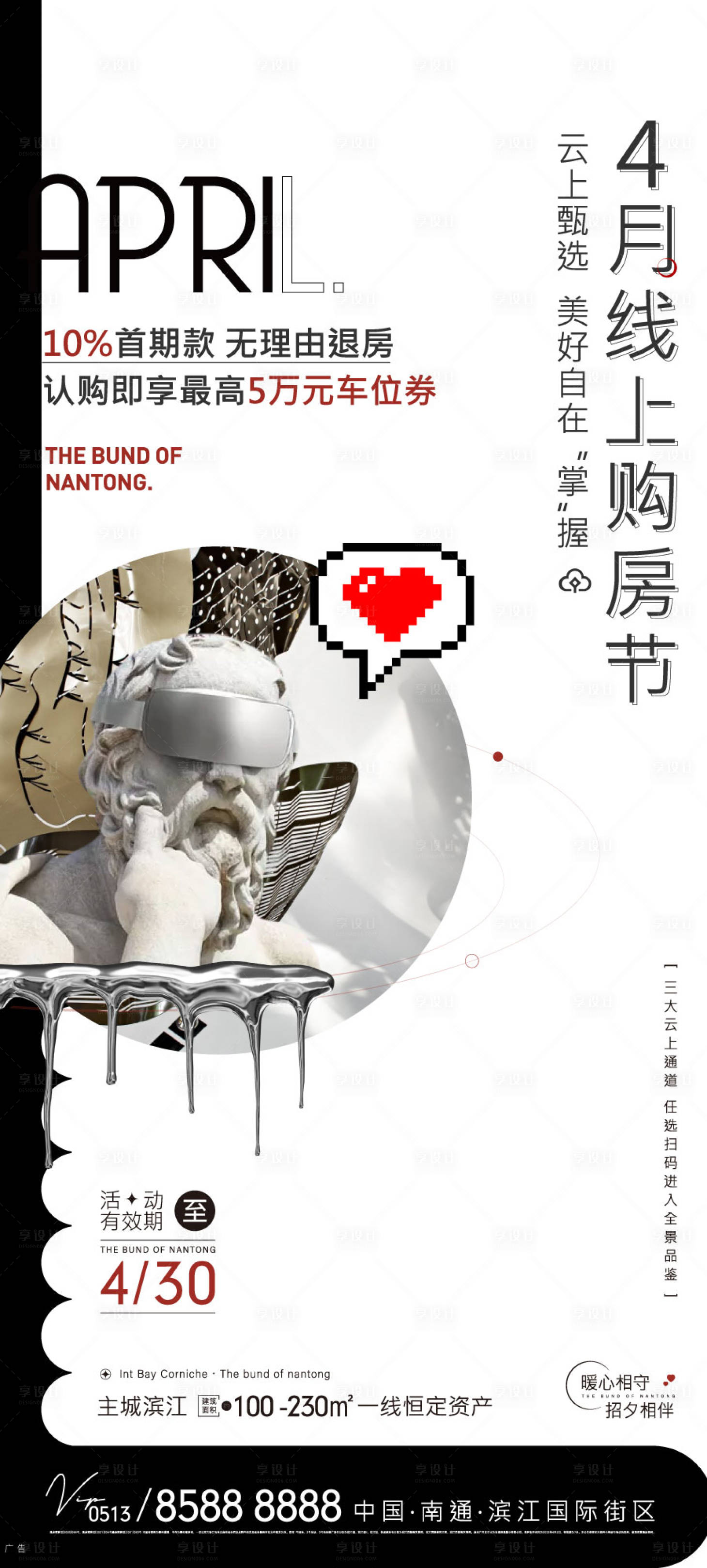 源文件下载【享设计】搜索编号：64230009421393957【购房节海报】