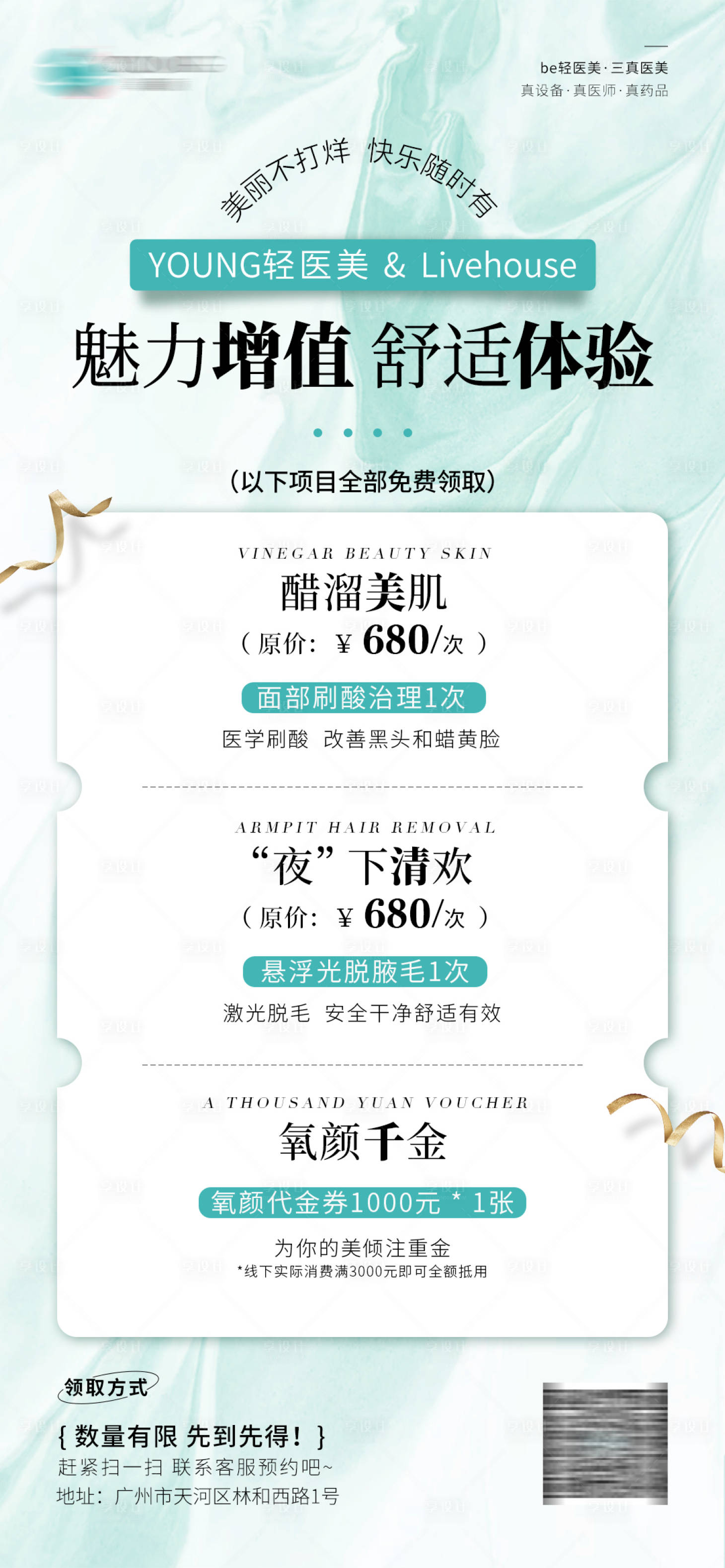 源文件下载【医美活动海报】编号：59590009502048767
