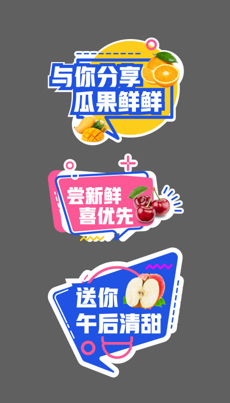 源文件下载【水果活动手举牌】编号：65380009247246694