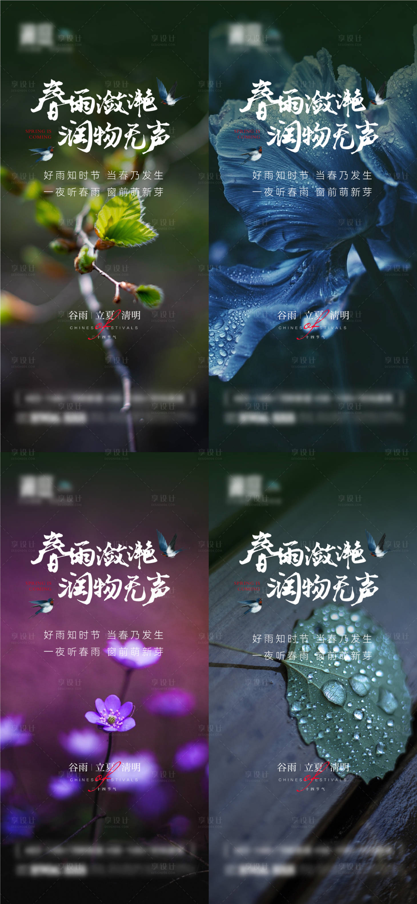 源文件下載【谷雨立夏清明節(jié)氣海報(bào)】編號(hào)：89860009316399610
