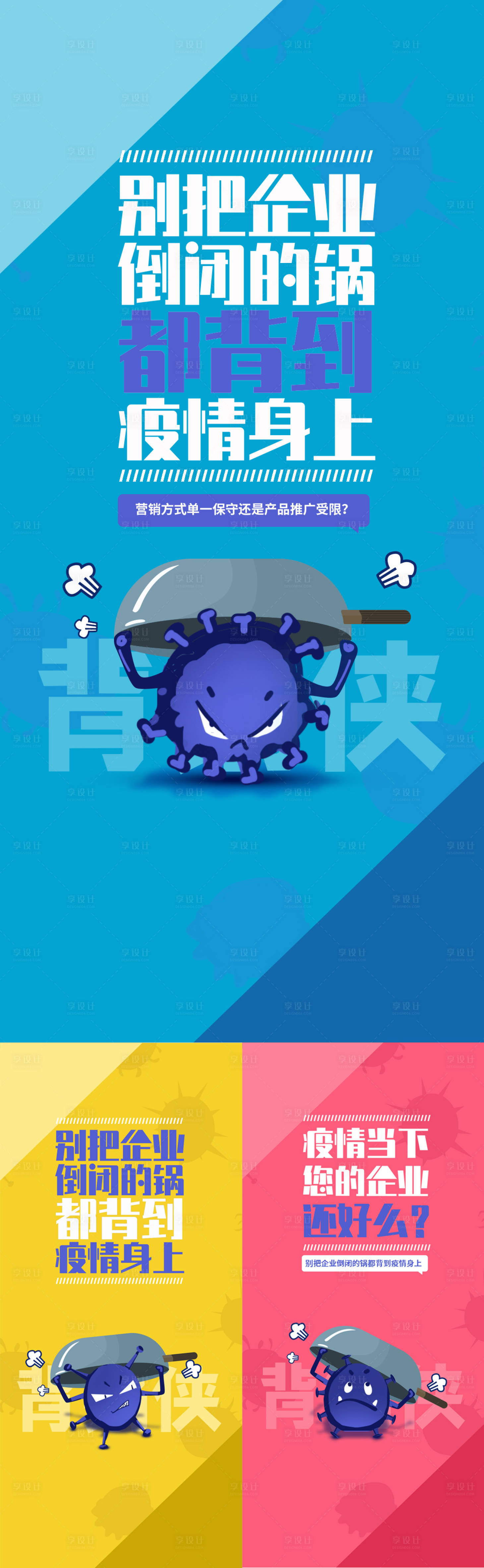 源文件下載【享設計】搜索編號：75320009262424504【疫情病毒海報】