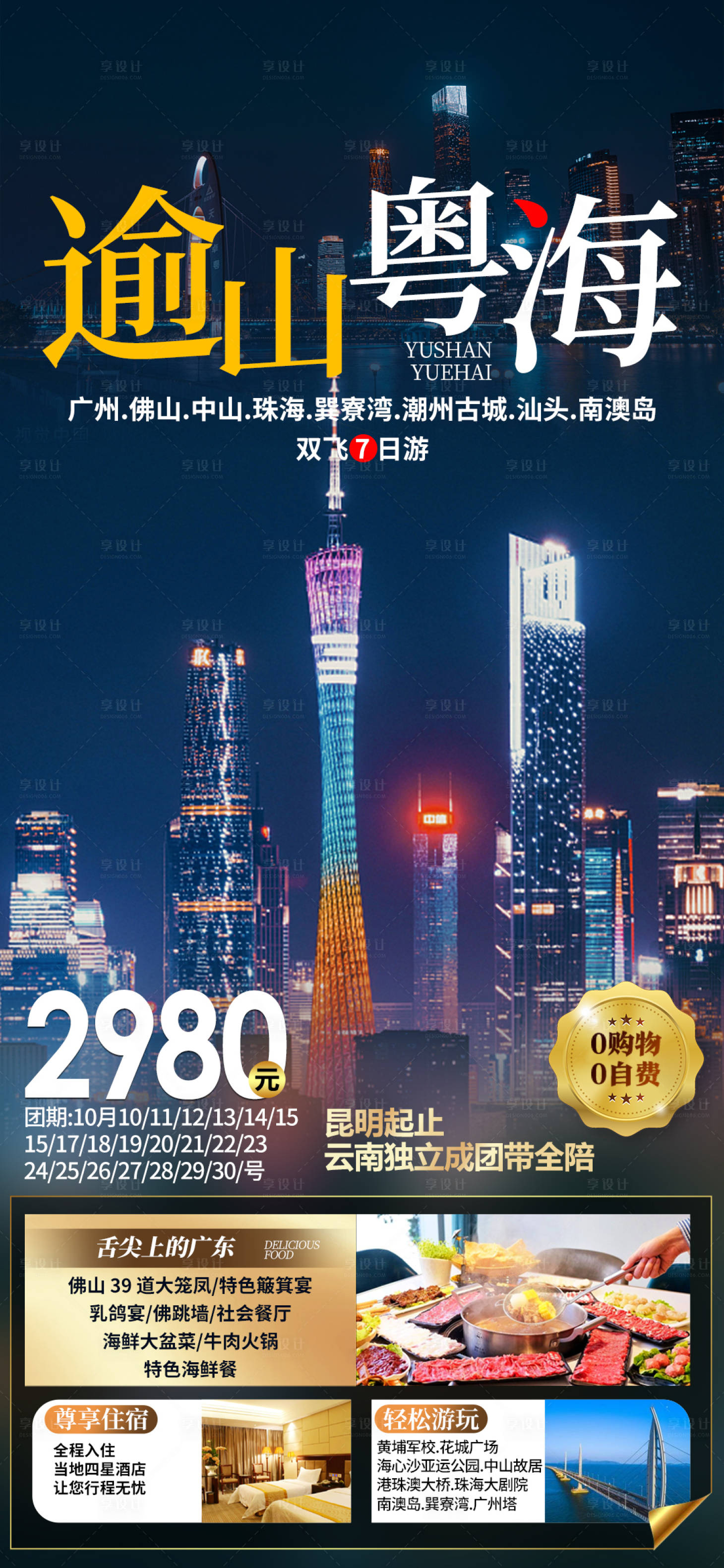 源文件下載【享設(shè)計(jì)】搜索編號(hào)：95400009300953969【逾山粵海】