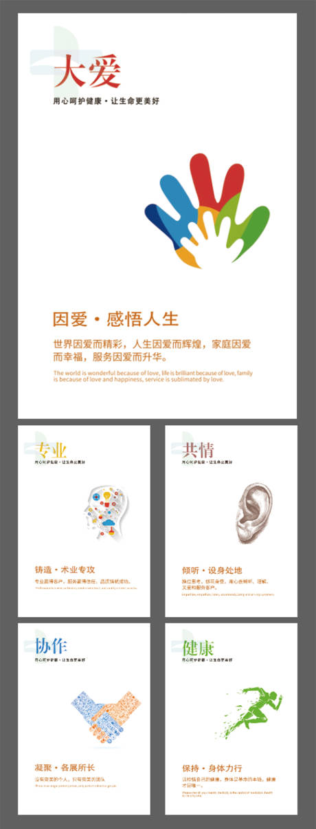 源文件下载【享设计】搜索编号：32960009314578434【企业文化系列海报】
