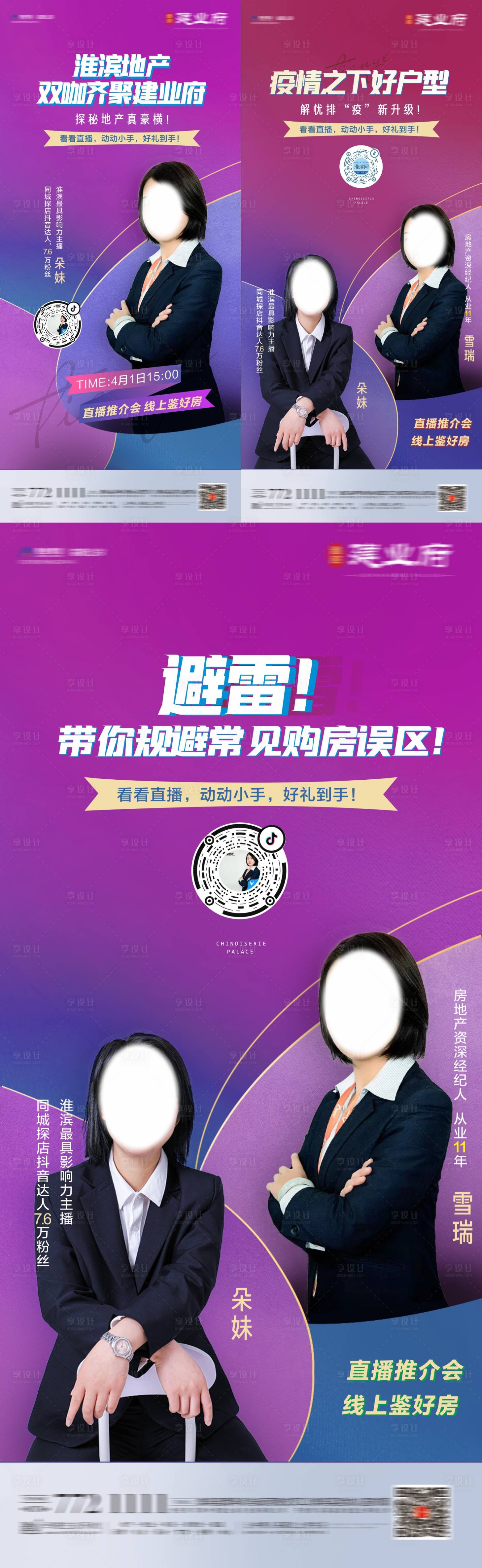 源文件下載【享設計】搜索編號：95440009304455511【線上直播賣房】