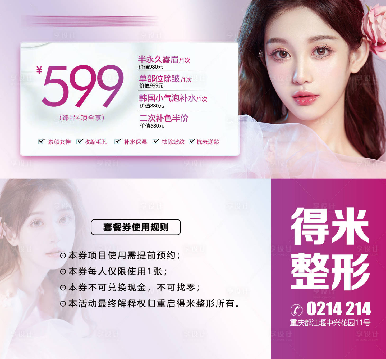 源文件下載【享設(shè)計(jì)】搜索編號(hào)：28500009494596984【整形醫(yī)美項(xiàng)目券】