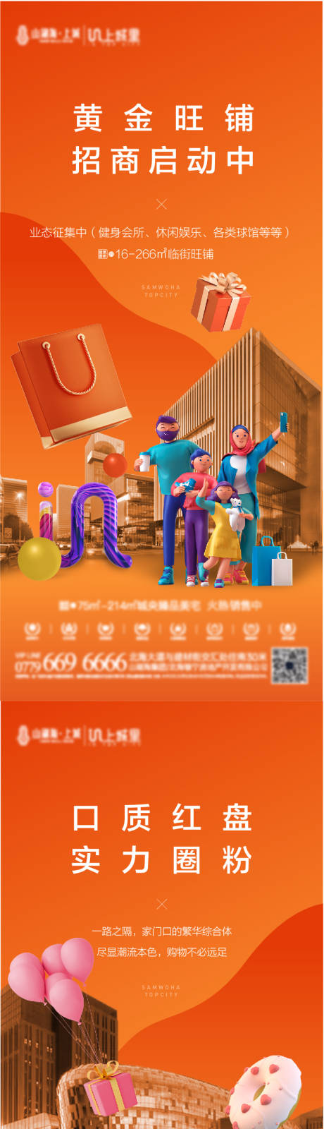 源文件下载【地产商业系列海报】编号：14200009471281075