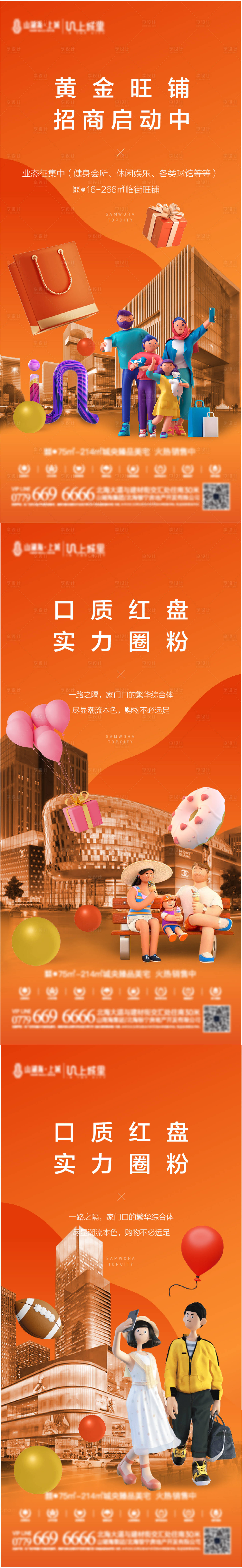 源文件下载【享设计】搜索编号：14200009471281075【地产商业系列海报】