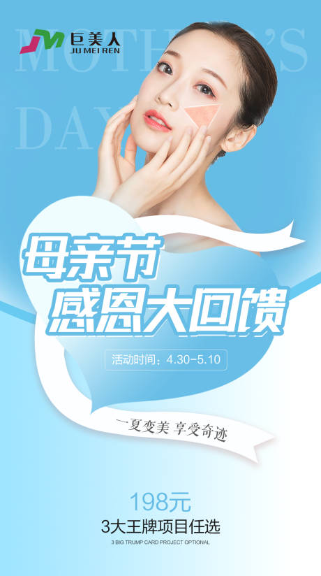源文件下载【母亲节活动海报】编号：72370009739373179