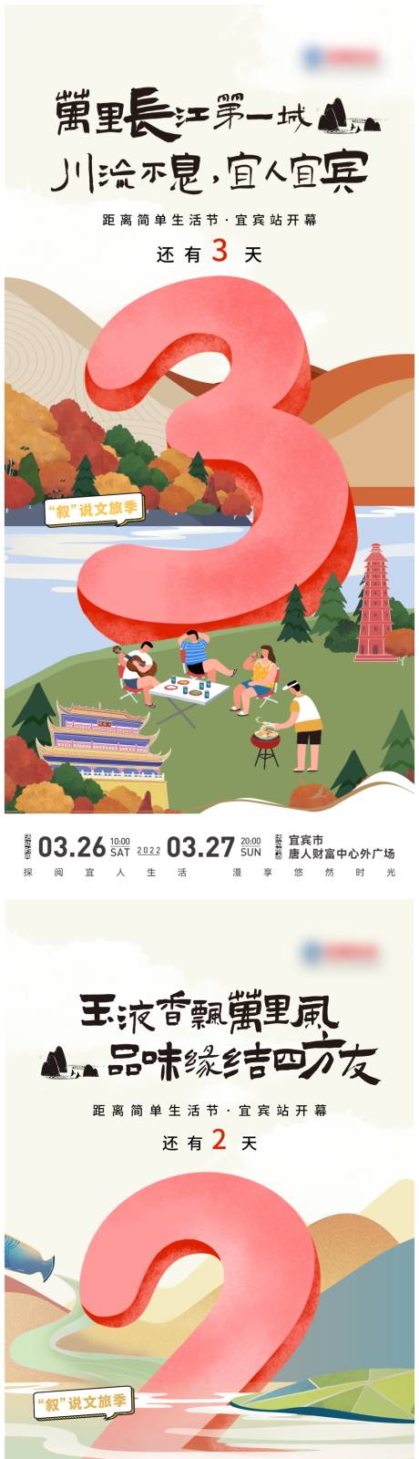 源文件下载【宜宾文旅生活节倒计时】编号：20220412092439949