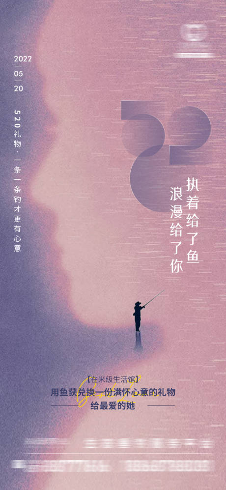 源文件下载【520情人节微信海报】编号：88260009571481847