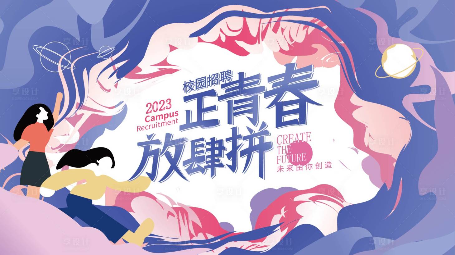源文件下載【享設(shè)計(jì)】搜索編號：17660009751004387【校園招聘】