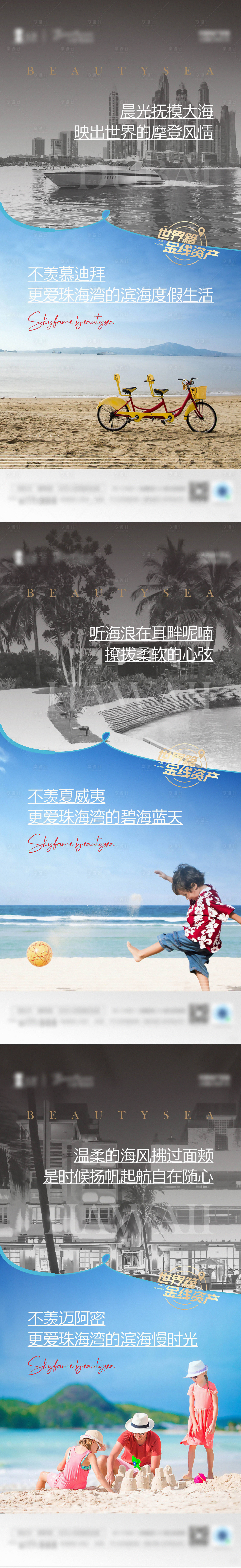 源文件下载【享设计】搜索编号：38550009261593378【海景对比价值系列海报】