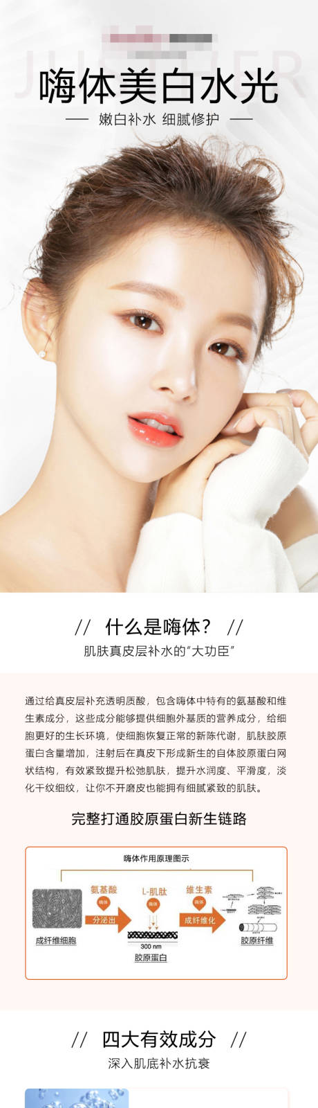 源文件下载【嗨体美白水光】编号：65540009745403015