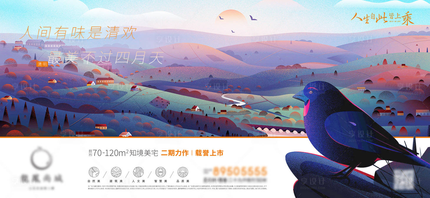 源文件下载【插画节气地产海报】编号：21970009707451430