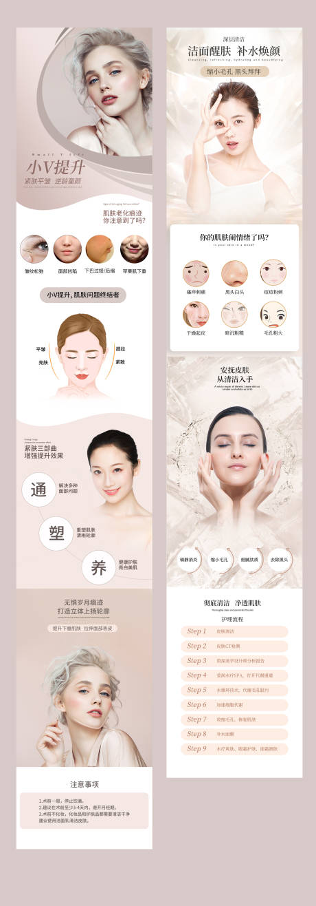源文件下载【医美v脸提升详情页】编号：20220421224031303