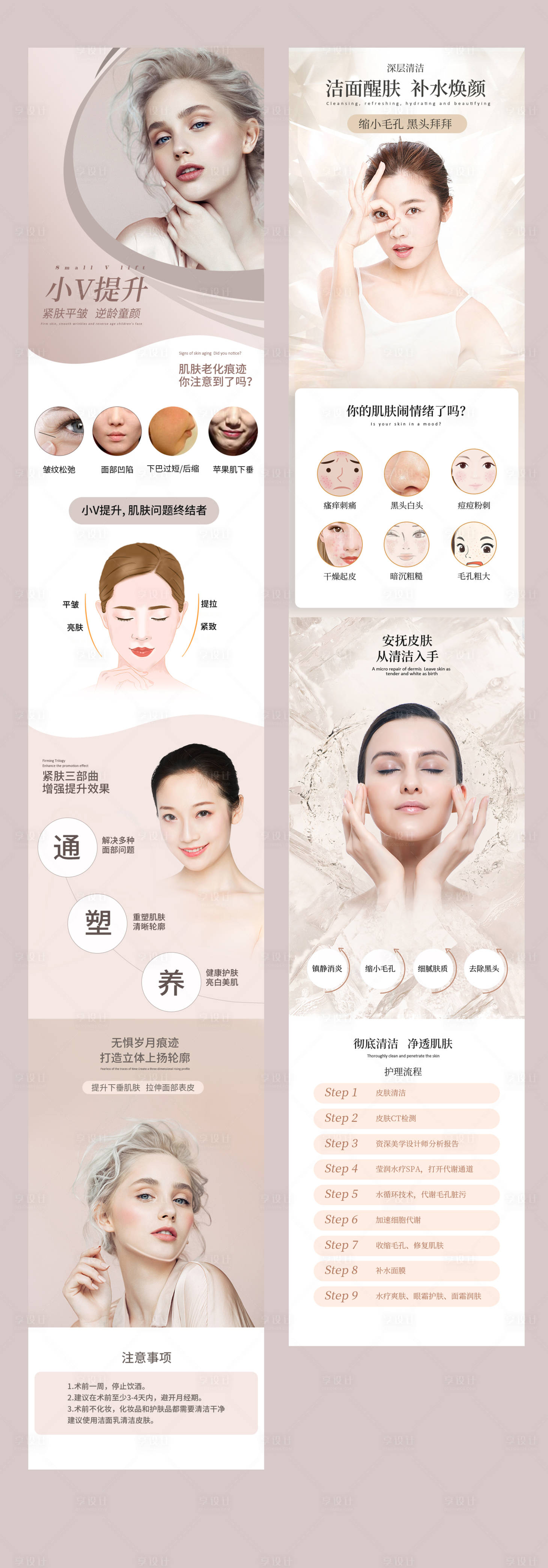 源文件下載【享設計】搜索編號：38530009601296993【醫美v臉提升詳情頁】