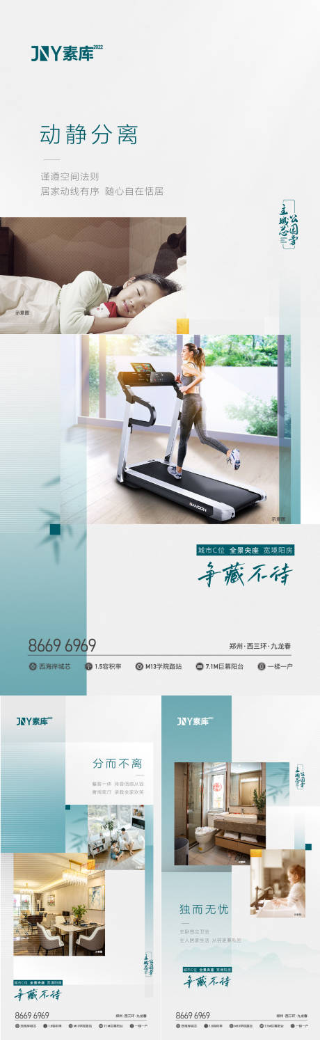 源文件下载【享设计】搜索编号：84310009462146963【户型价值点简约海报】