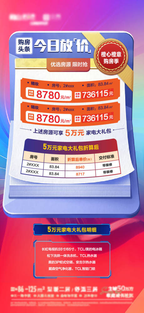 源文件下載【特價房】編號：95700009239114342