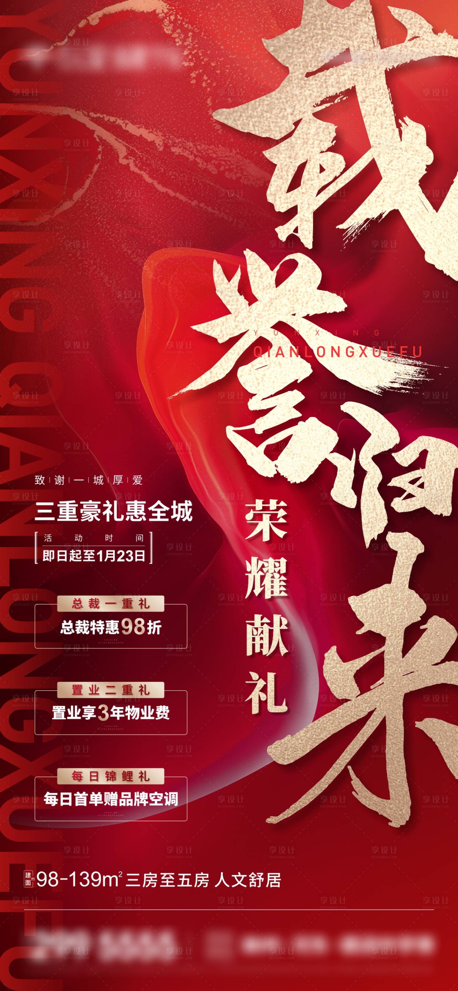 源文件下载【地产促销政策刷屏海报】编号：88460009577525919