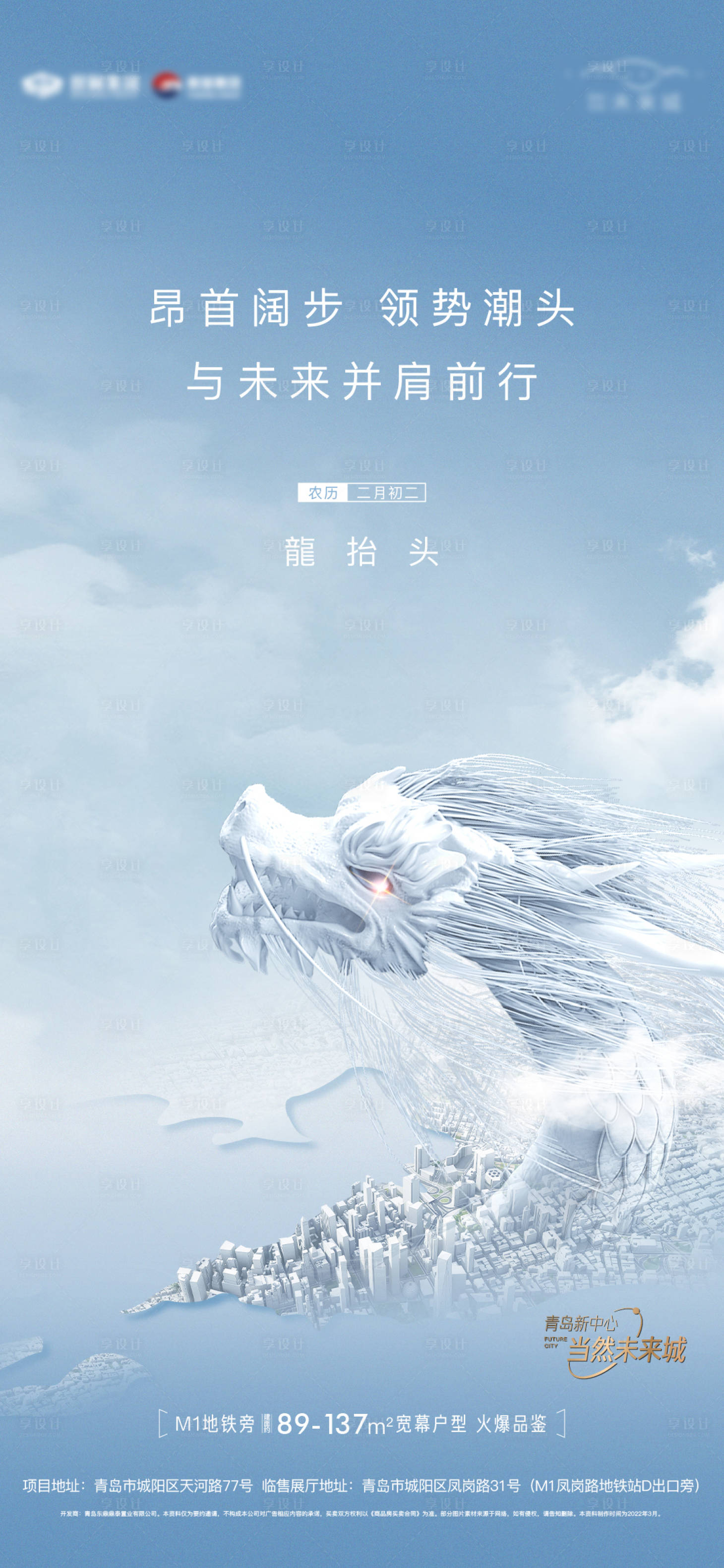 源文件下載【享設計】搜索編號：37880009254635201【地產龍抬頭節氣海報】