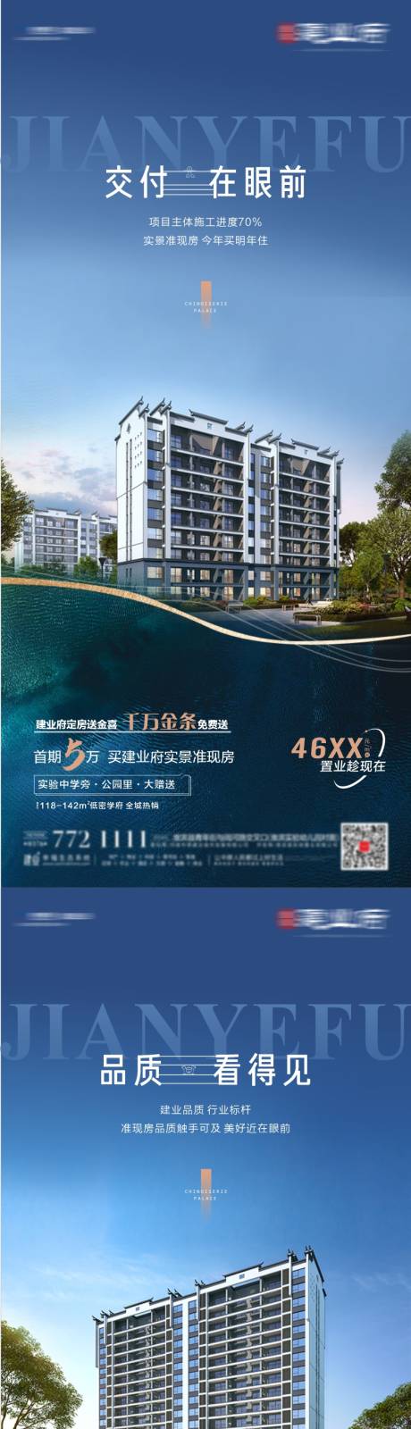 源文件下載【享設計】搜索編號：92430009417392355【地產藍色系列刷屏海報】