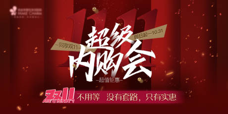 源文件下載【醫美雙11超級內購會】編號：87280009289374156