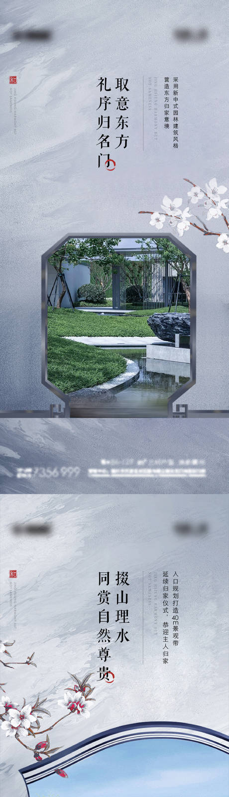 源文件下载【中式园林海报】编号：31340009712786937