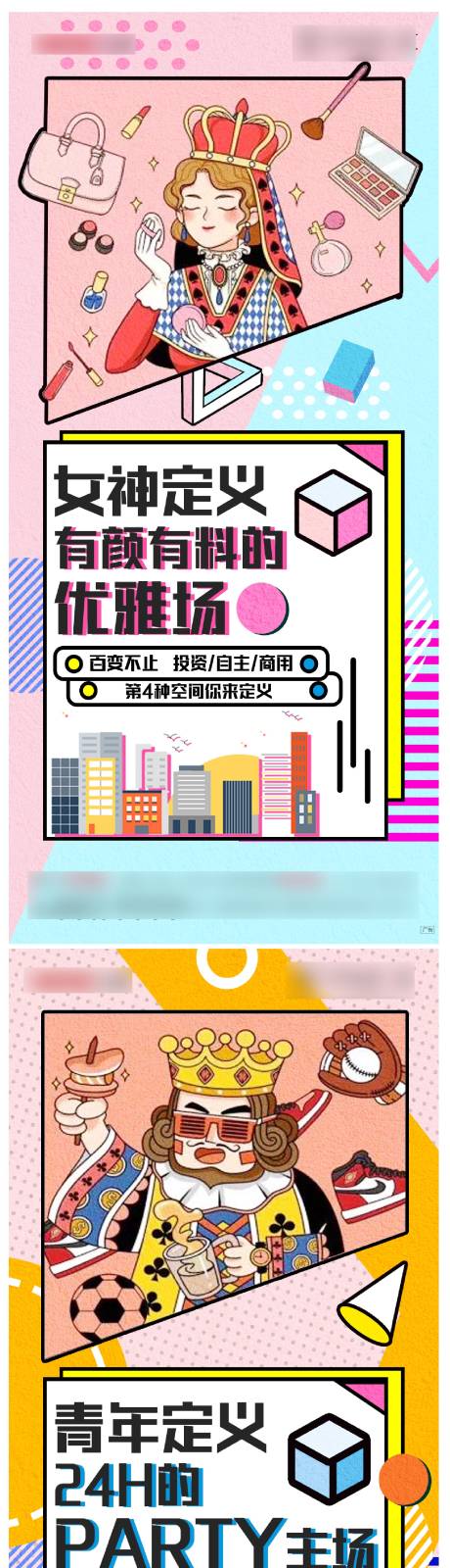 源文件下载【地产公寓SOHO价值点孟菲斯系列刷屏】编号：13500009460634448
