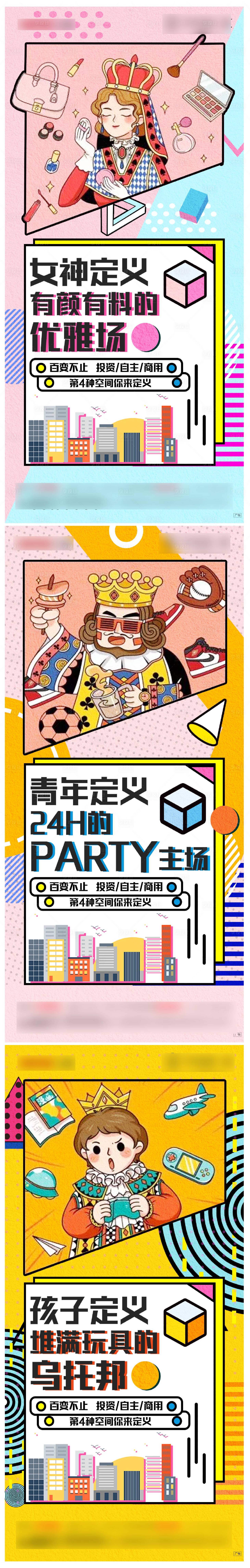 编号：20220414174222455【享设计】源文件下载-地产公寓SOHO价值点孟菲斯系列刷屏