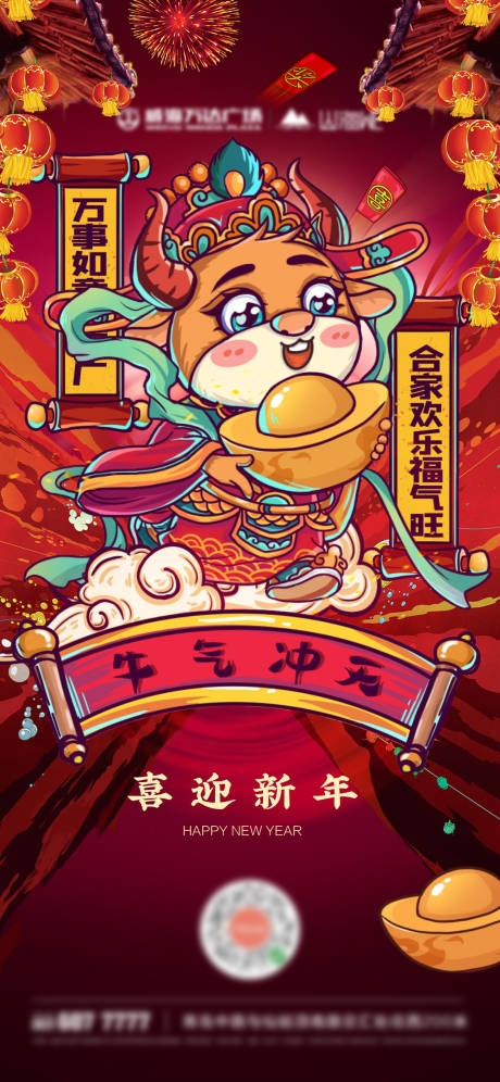 源文件下载【牛气冲天】编号：74020009533958458