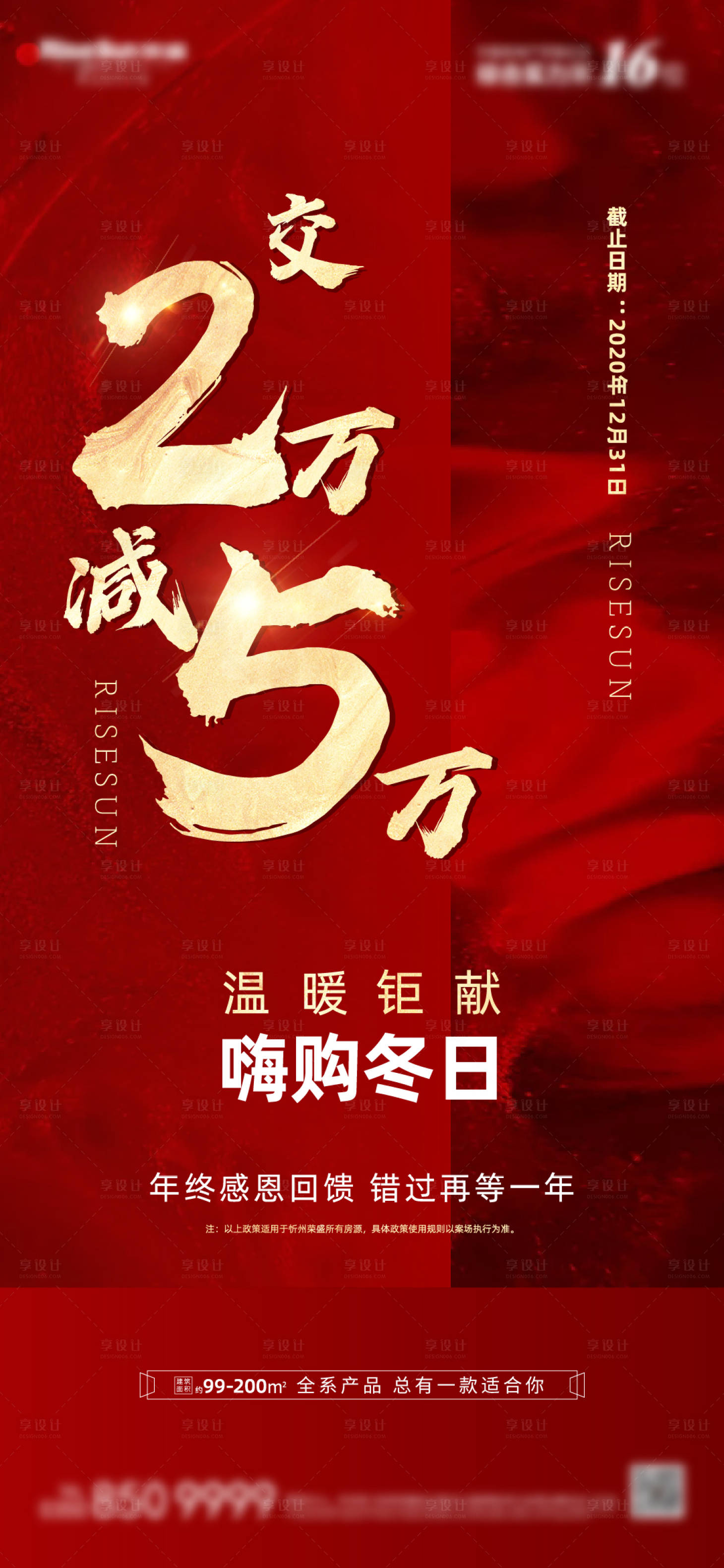 源文件下载【地产热销海报】编号：86600009616445985