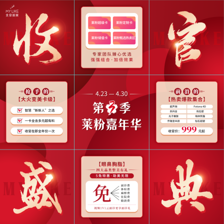 源文件下载【医美九宫格】编号：60730009565641240