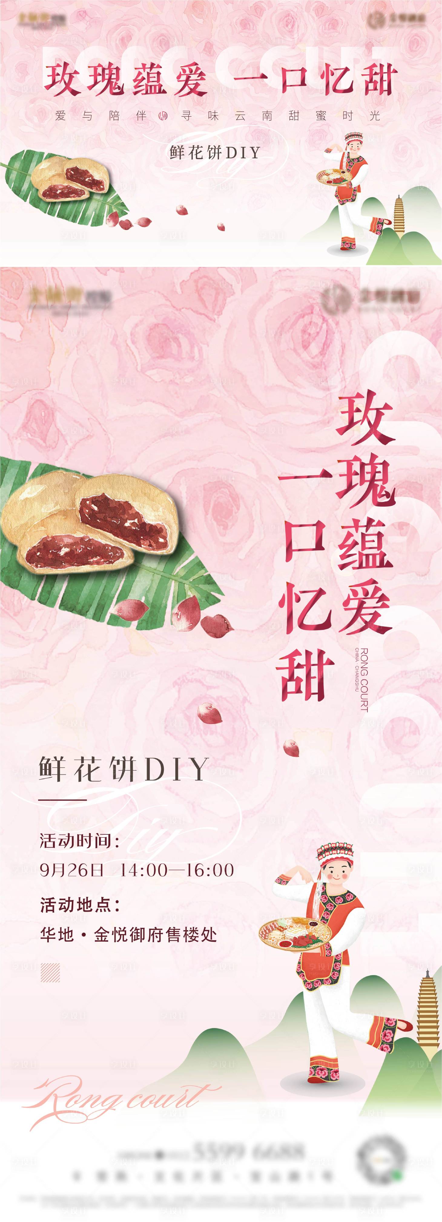 源文件下載【享設計】搜索編號：14340009453109930【情人節(jié)鮮花餅DIY展板】