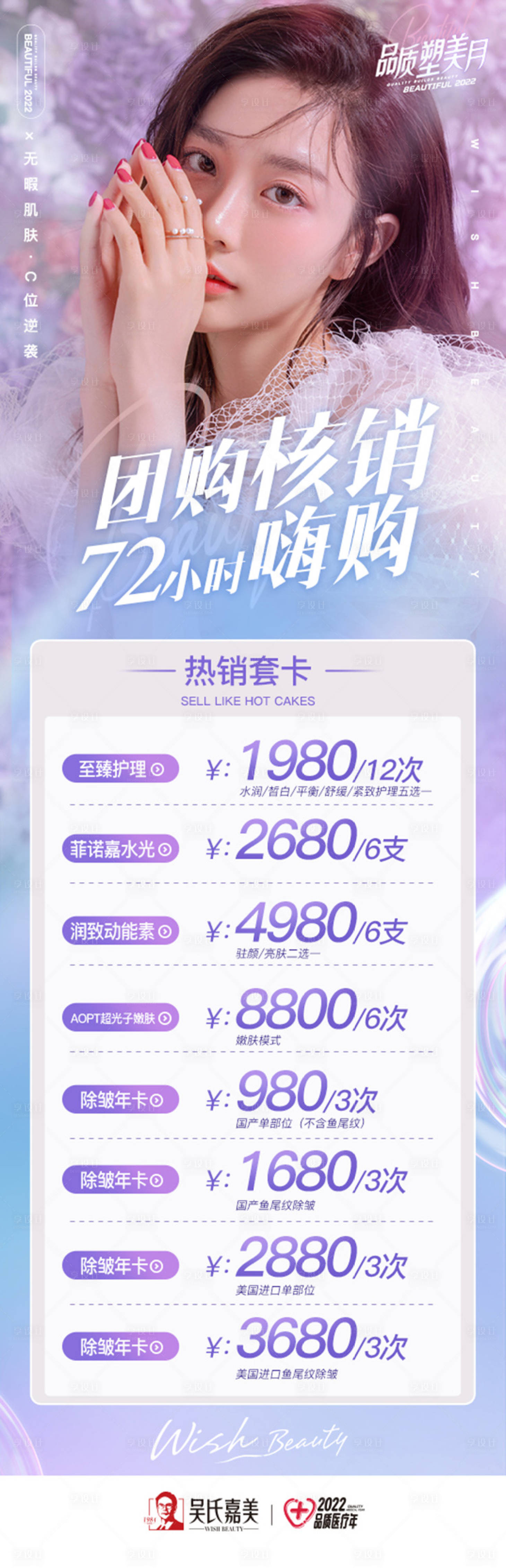 源文件下载【享设计】搜索编号：76380009546143149【医美拼团海报】