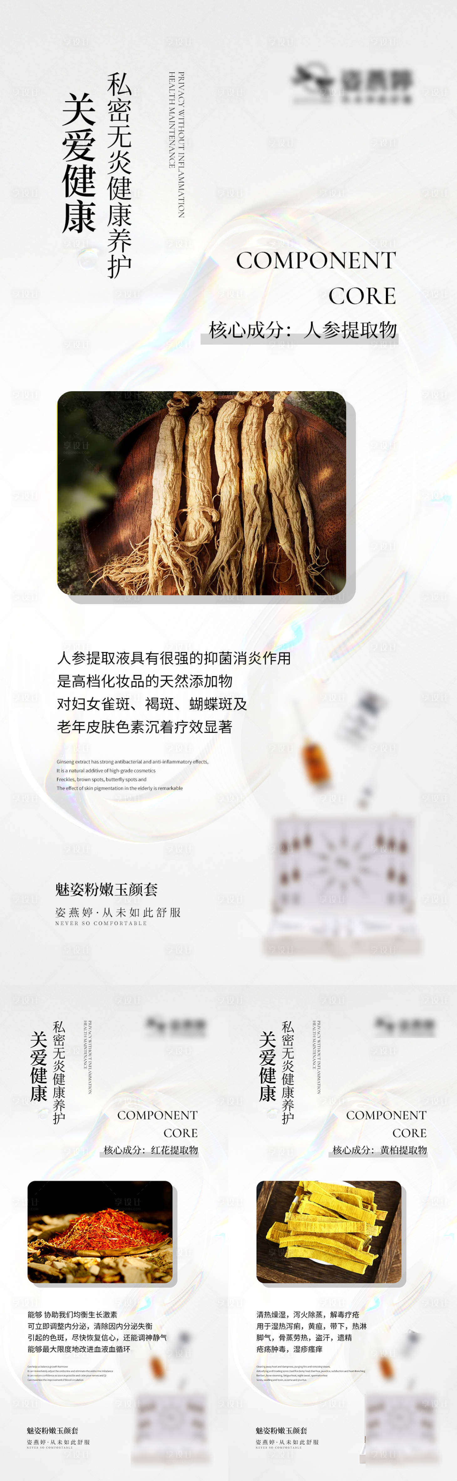 源文件下載【醫美私護健康系列海報海報】編號：52270009444145724
