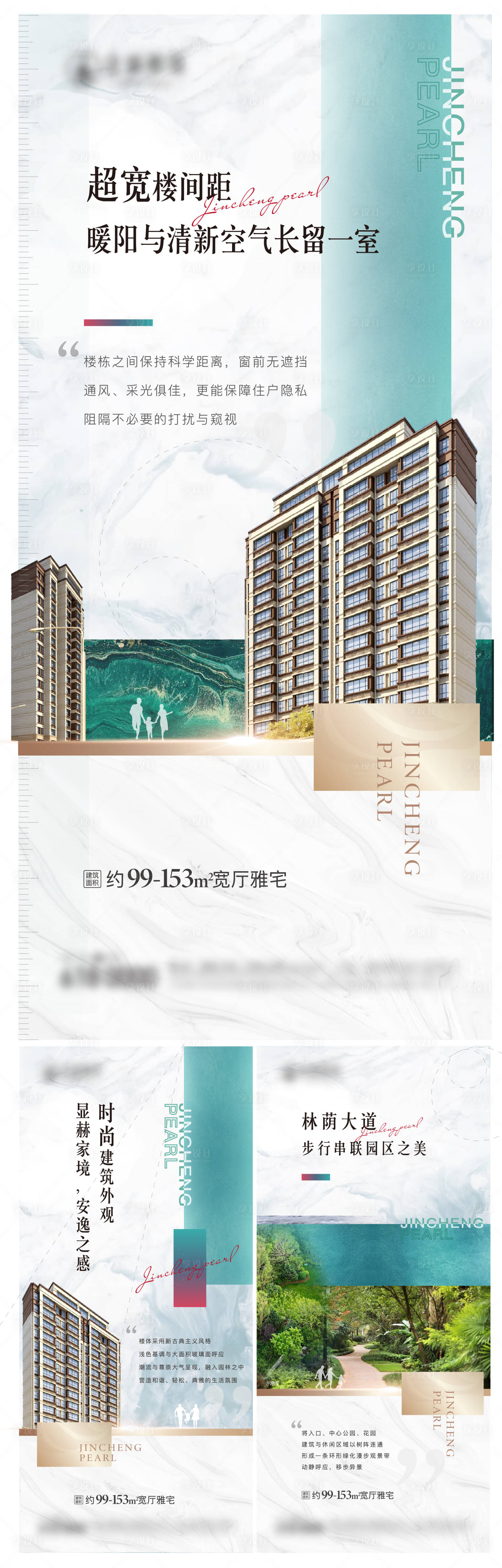 源文件下載【享設計】搜索編號：32430009596216425【地產樓間距海報】
