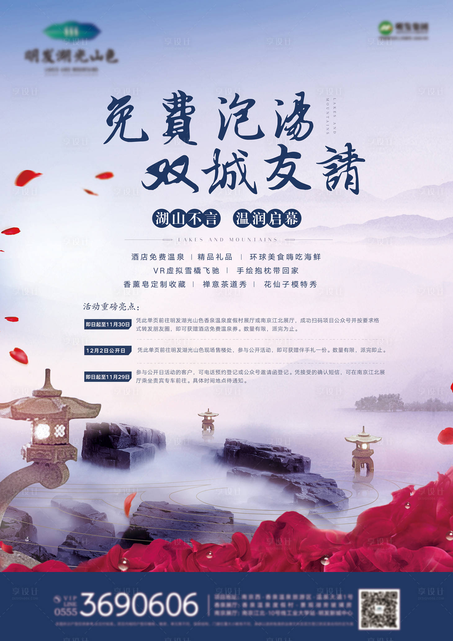 源文件下载【享设计】搜索编号：12170009486774675【地产活动单页】