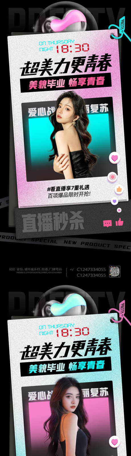 源文件下载【医美直播促销海报】编号：11110009296178525