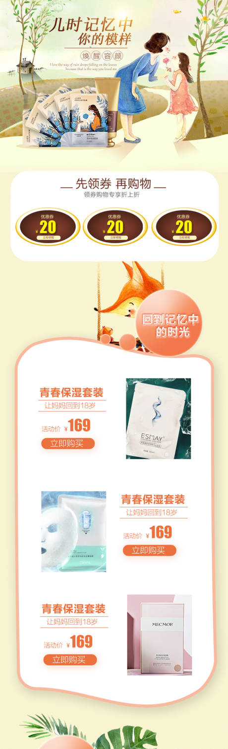 源文件下載【兒童面膜專題頁】編號：14280009468153856
