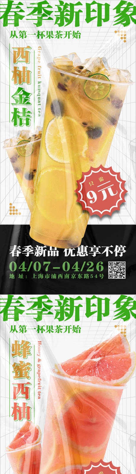 源文件下载【春季饮品上新海报】编号：94950009455792068