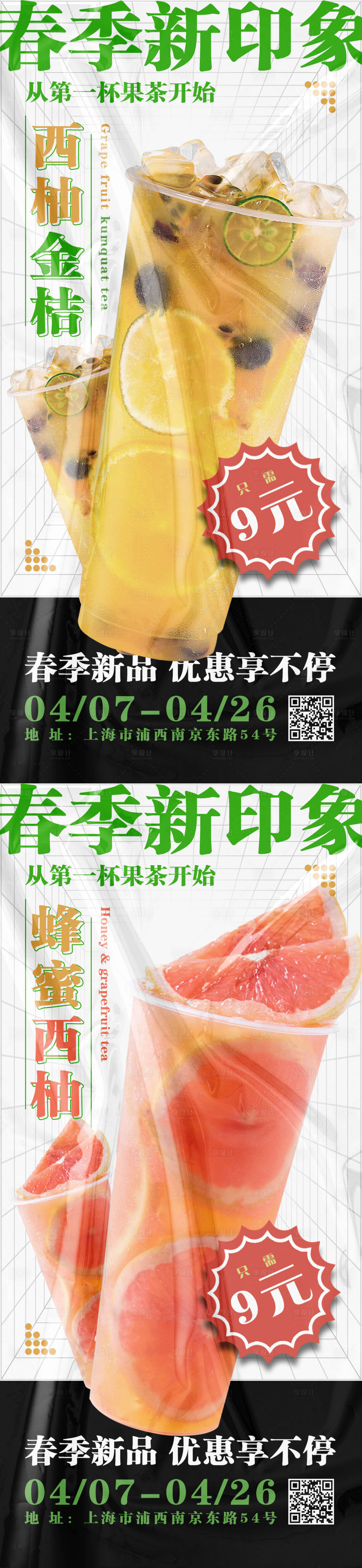 源文件下载【春季饮品上新海报】编号：94950009455792068