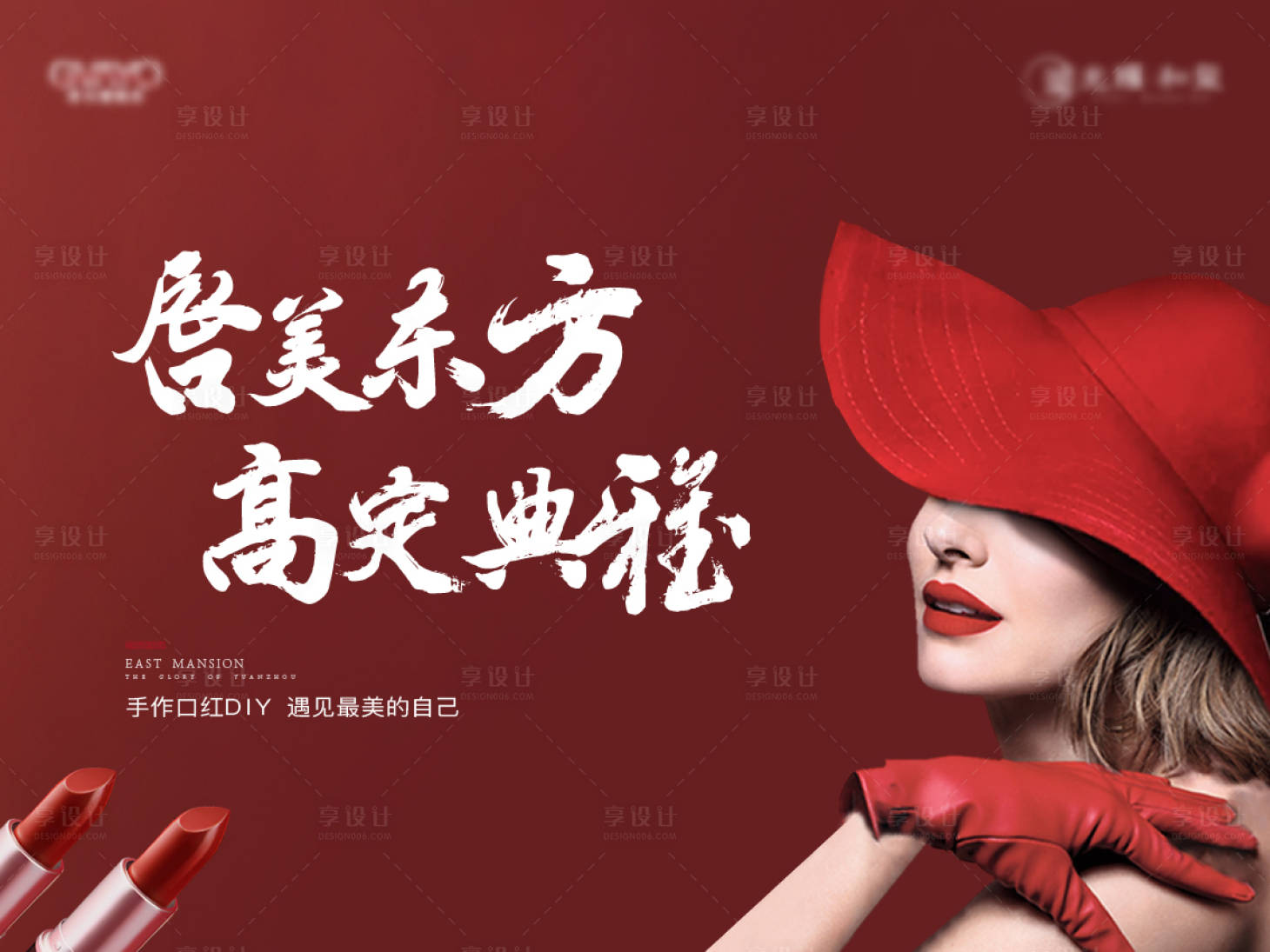 源文件下載【享設計】搜索編號：38610009549272499【地產(chǎn)口紅DIY背景板】