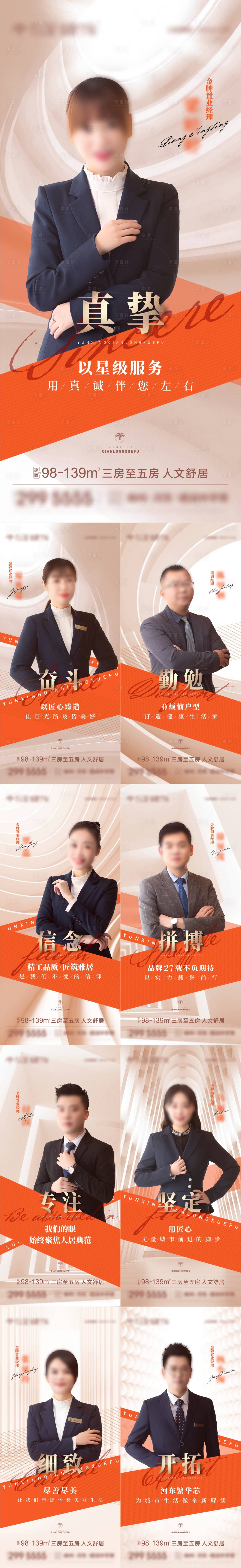 源文件下載【享設(shè)計】搜索編號：84570009555242515【地產(chǎn)人物刷屏】