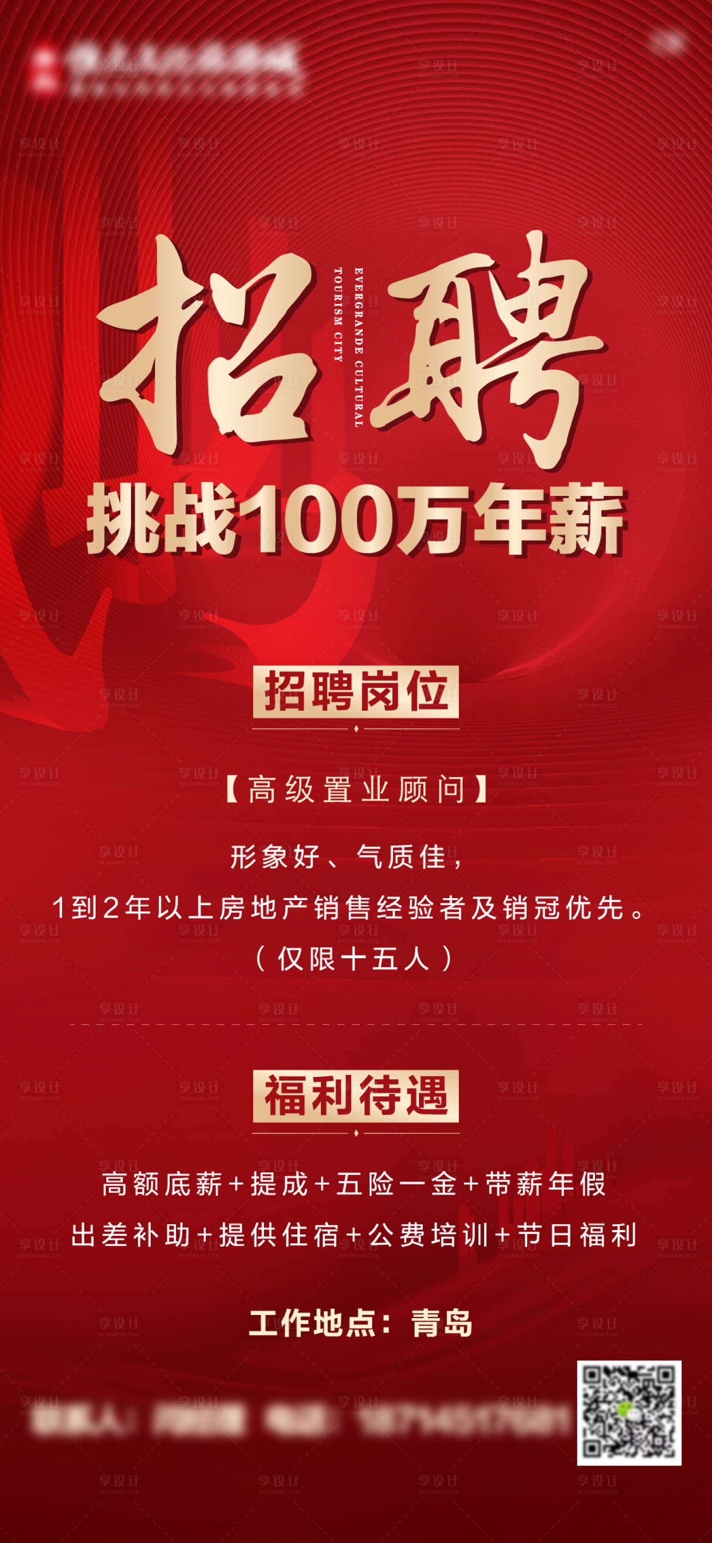 源文件下载【享设计】搜索编号：40270009442616930【地产红金招聘单图】