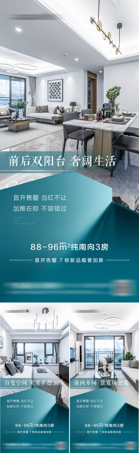 源文件下载【地产户型价值系列海报】编号：20220414124536083