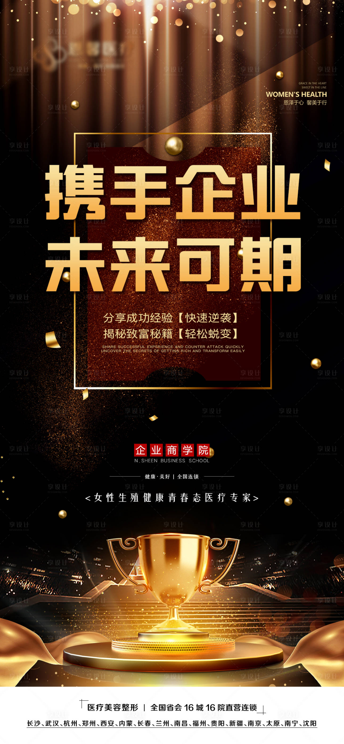 源文件下载【微商分享成功海报】编号：99970009277919683