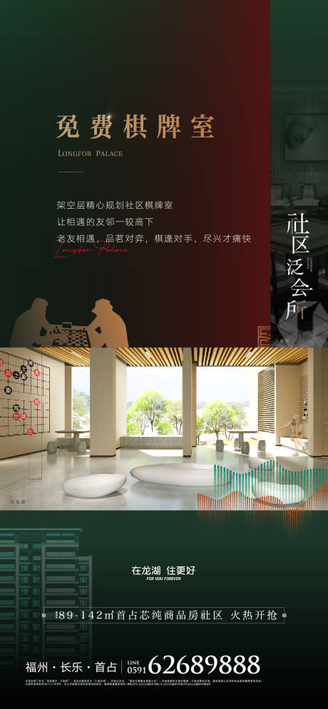 源文件下载【地产架空层刷屏海报】编号：85340009545142533